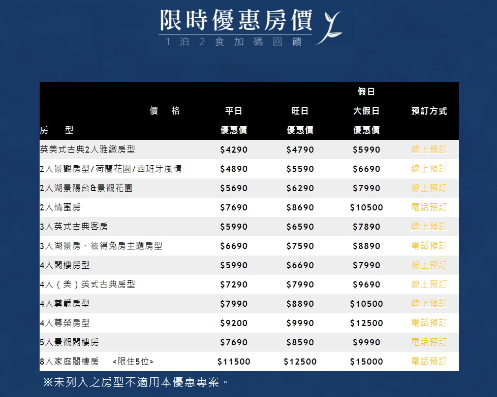 微解封!明琴清境一泊二食專案