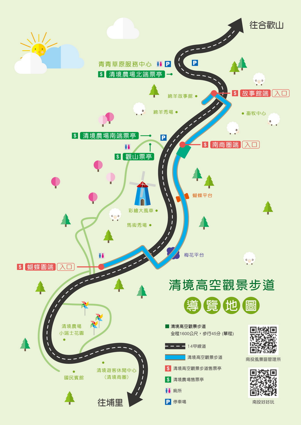 清境高空觀景步道導覽地圖(圖片來源:南投縣政府) 清境高空觀景步道導覽地圖(圖片來源:南投縣政府)