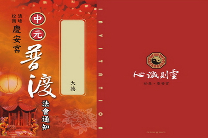 松崗慶安宮 110 年中元普渡(8/19) 松崗慶安宮 110 年中元普渡(8/19)