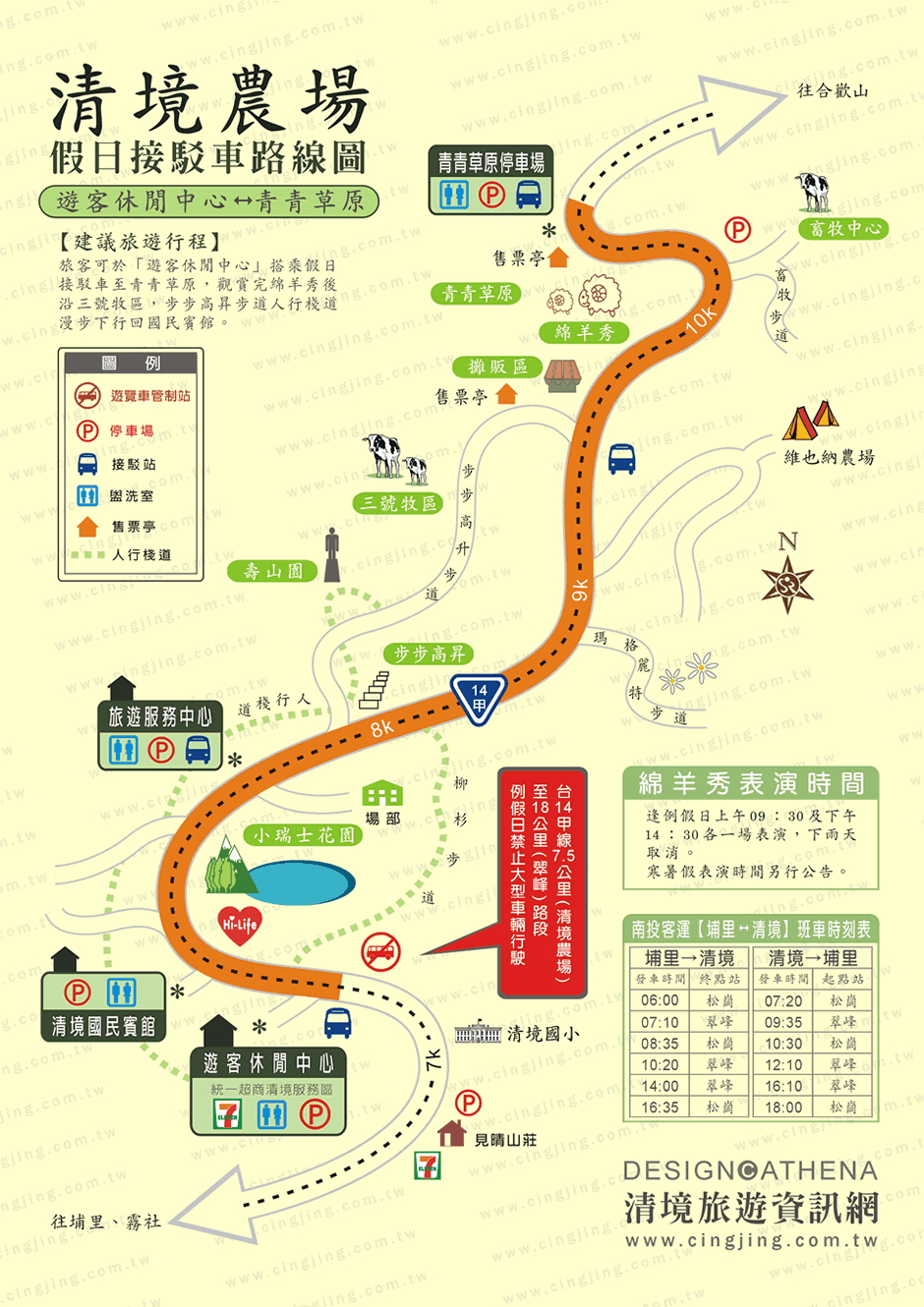 清境農場假日接駁車(統一清境商場─青青草原) 清境農場假日接駁車(統一清境商場─青青草原)